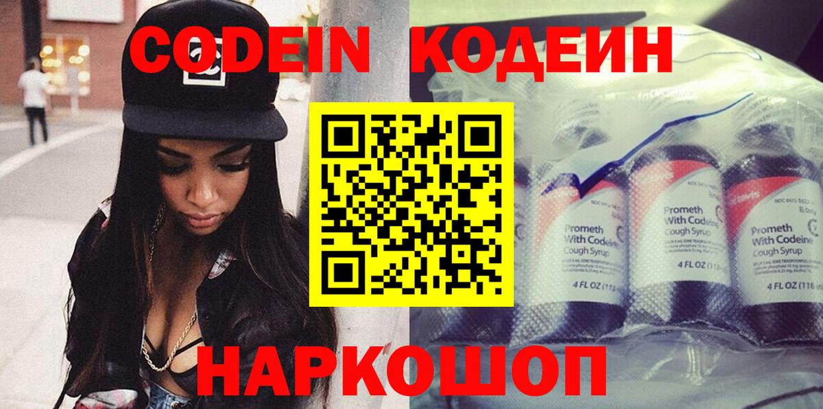 Codein Purple Drank  Вход с VPN  Маркс  Кодеин Purple Drank 