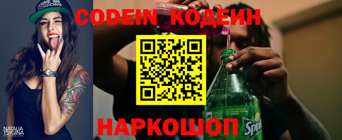 Кодеиновый сироп Lean Purple Drank Маркс