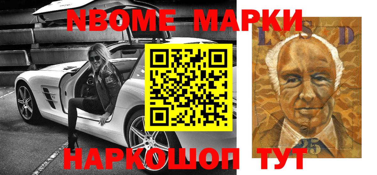 Марки N-bome 1,8мг  Вход с VPN  Маркс 